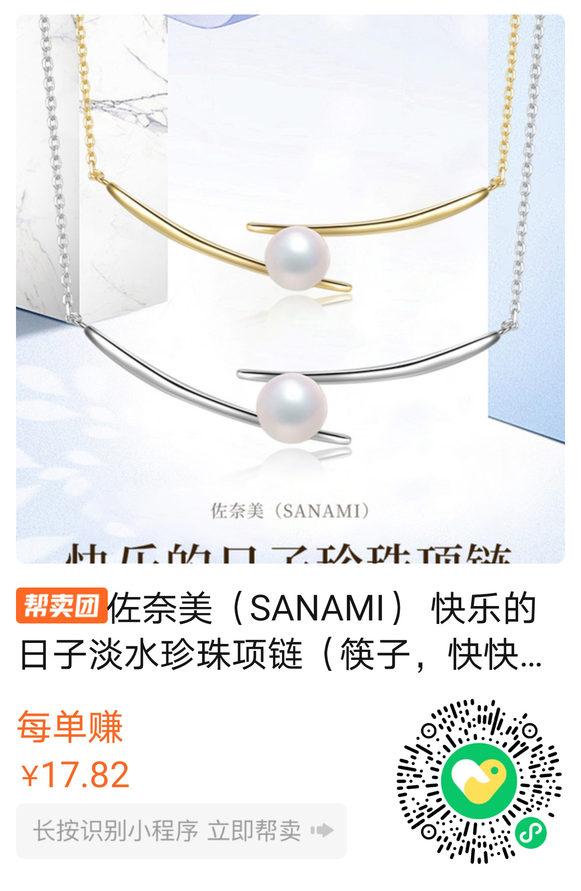 佐奈美（SANAMI） 快乐的日子淡水珍珠项链（筷子，快快乐乐）