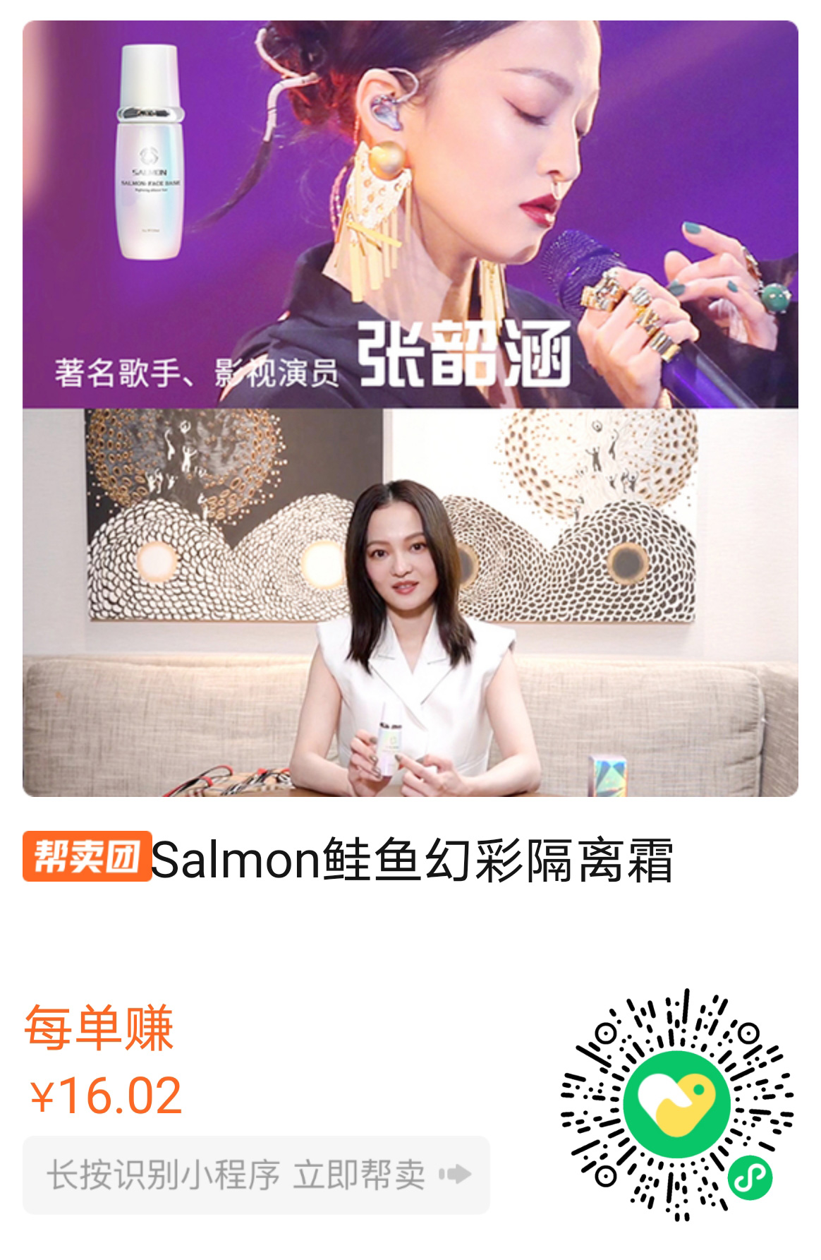 Salmon鲑鱼幻彩隔离霜