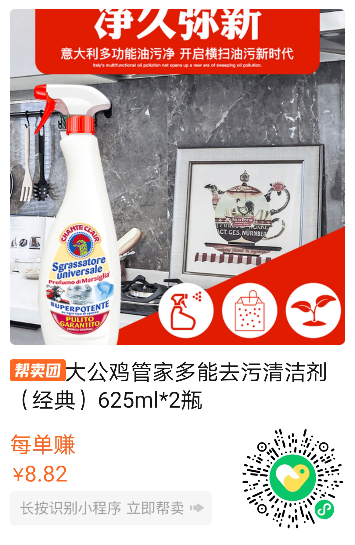 大公鸡管家多能去污清洁剂（经典）625ml*2瓶