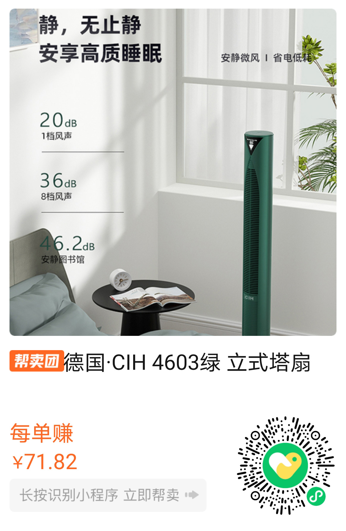 德国·CIH 4603绿 立式塔扇