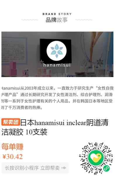 日本hanamisui inclear阴道清洁凝胶 10支装