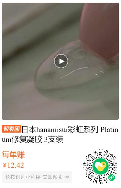 日本hanamisui彩虹系列 Platinum修复凝胶 3支装