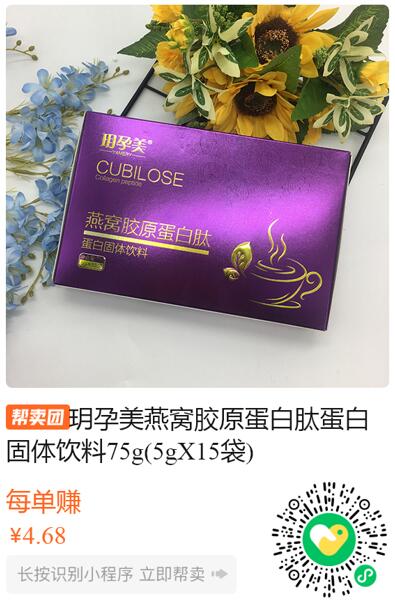 玥孕美燕窝胶原蛋白肽蛋白固体饮料75g(5gX15袋)