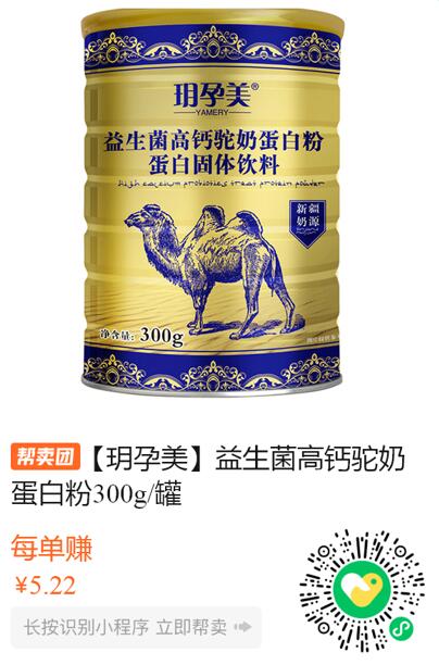 【玥孕美】益生菌高钙驼奶蛋白粉300g/罐