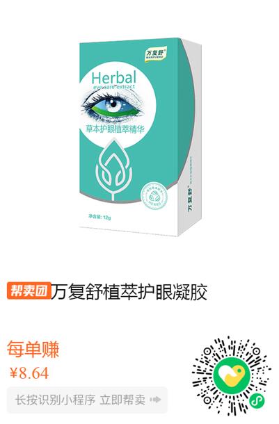 万复舒植萃护眼凝胶